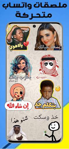 ملصقات و ستيكرات واتس اب عربية screenshot 7