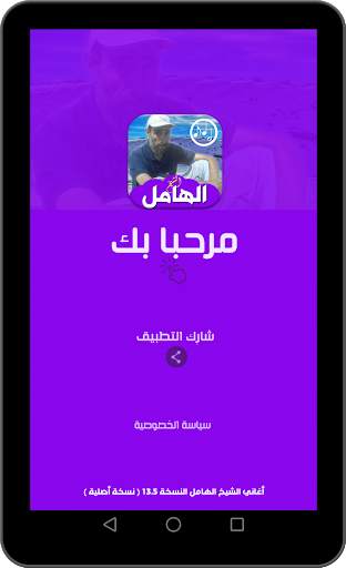 أغاني الشيخ الهامل بدون انترنت Cheikh el hamel 13 تصوير الشاشة