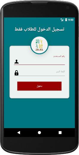 Zajel - Najah screenshot 1