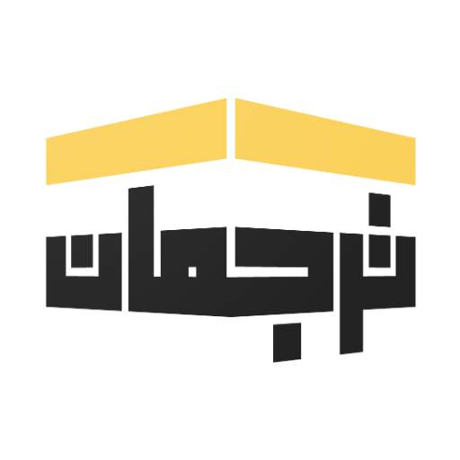 Turjuman ترجمان 4.4