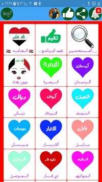 شات اسود العراق 3 تصوير الشاشة