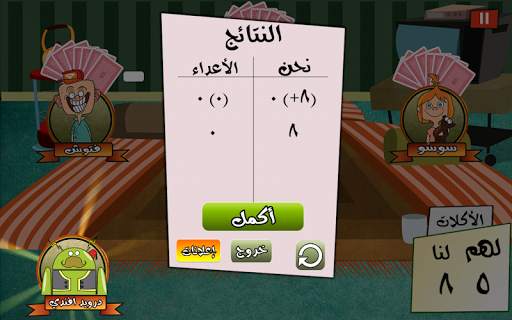 Tarneeb Jordan Lite 🃏 طرنيب screenshot 7