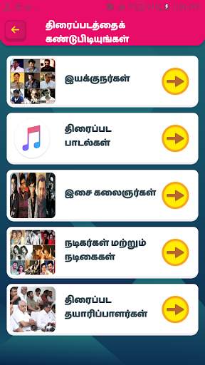 பிகில் Bigil மூளைக்கு வேலை தமிழோடு விளையாடு screenshot 5
