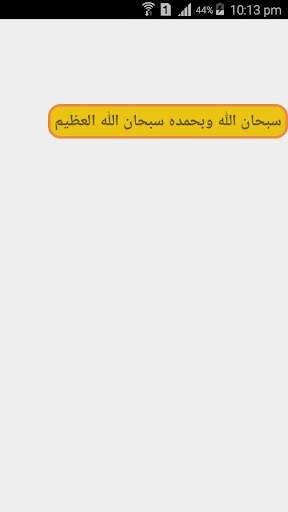 ذكر و دعاء 7 تصوير الشاشة