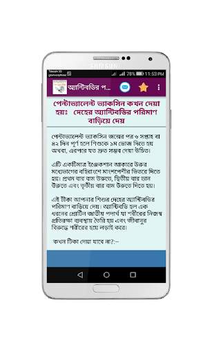 কোন রোগের কি টিকা screenshot 7