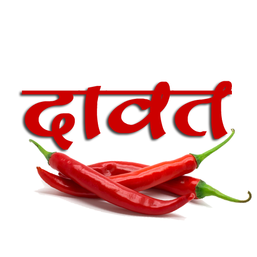दावत - Hindi Recipes icon