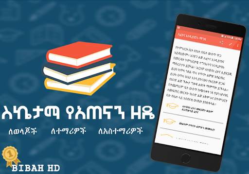 Ethiopian Astegni screenshot 4