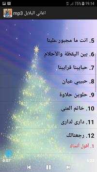اغاني البلابل سودانيه mp3 3 تصوير الشاشة