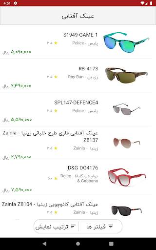 وحدت اپتیک : انتخاب و خرید  عینک screenshot 13
