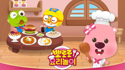뽀로로 요리놀이 - 주방, 키친, 쉐프, 베이킹, 쿠킹 screenshot 1