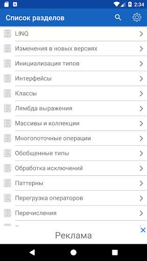 C# Code скриншот 1