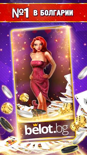 Belot.BG: Играйте в белот скриншот 1