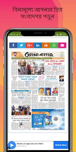 All Bangla Newspaper App | Bangla Epaper screenshot 6