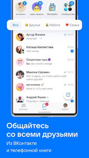 VK Мессенджер: Общение, звонки screenshot 1