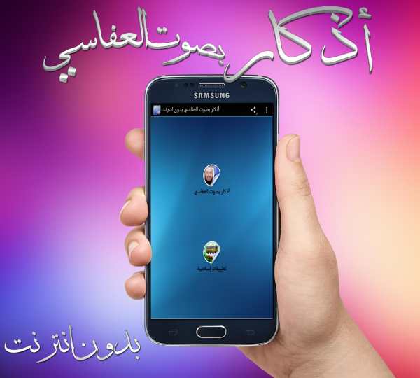 أذكار بصوت العفاسي بدون نت screenshot 1