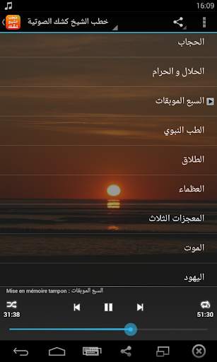 كتب دروس وخطب الشيخ عبد الحميد كشك screenshot 3