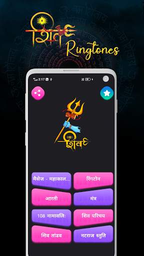 Shiv Ringtone screenshot 1