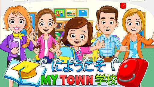 My Town : School - スクール screenshot 1