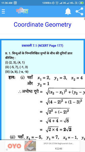 कक्षा 10 गणित (Maths) सम्पूर्ण हल (हिंदी में) скриншот 4