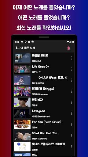 KPOP RANKING : 최신 순위 인기 노래 듣기! screenshot 7