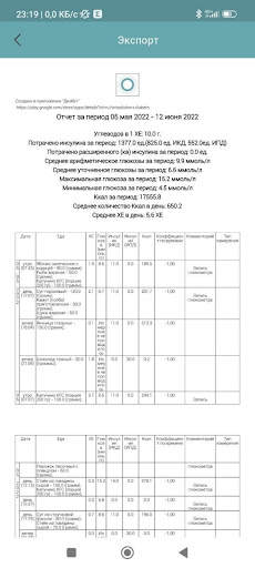 Диабет screenshot 7