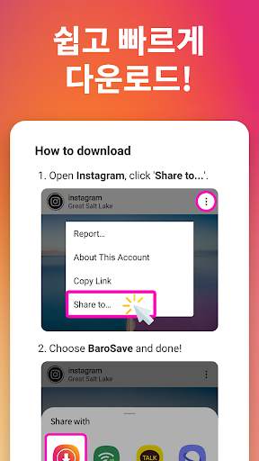 BaroSave, 인스타그램용 사진 저장 및 동영상 다운로더 screenshot 4