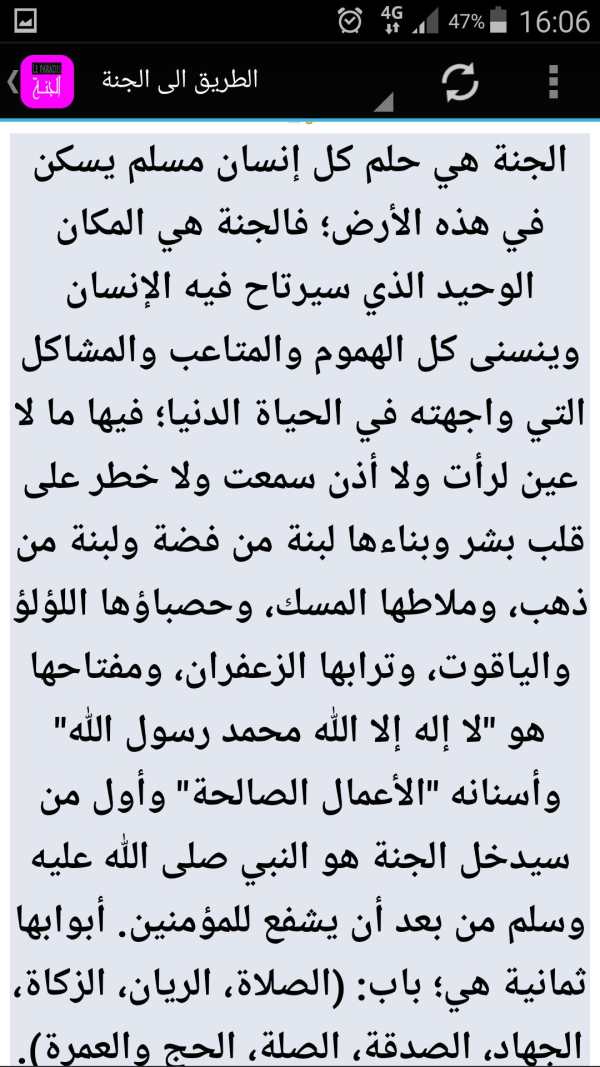 Paradise - Jannah in Islam screenshot 4