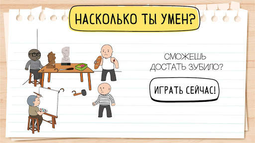 Brain Test 2: Хитрые Рассказы скриншот 8