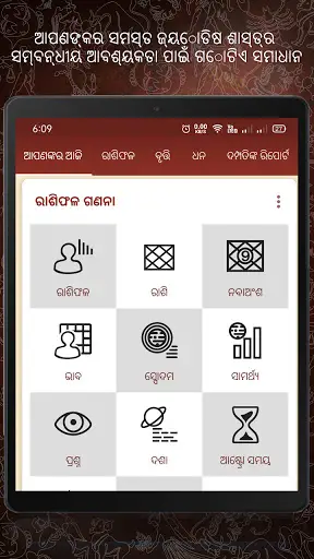 Odia Astrology : Odia Jataka screenshot 3