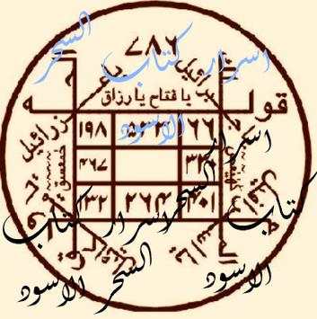 اسراركتاب السحر الاسود 2 تصوير الشاشة