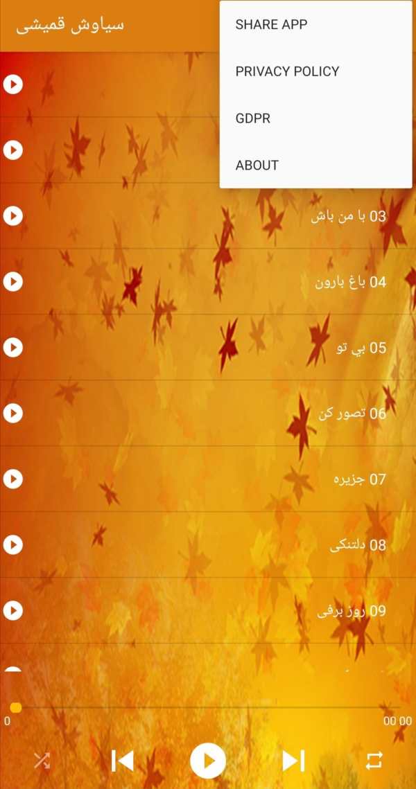Siavash Ghomayshi سیاوش قمیشی بدون اينترنت screenshot 4