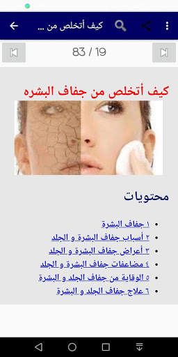 العنايه بالبشره الجافه والحساسه screenshot 9