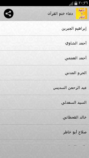 Prayers and supplications screenshot 9