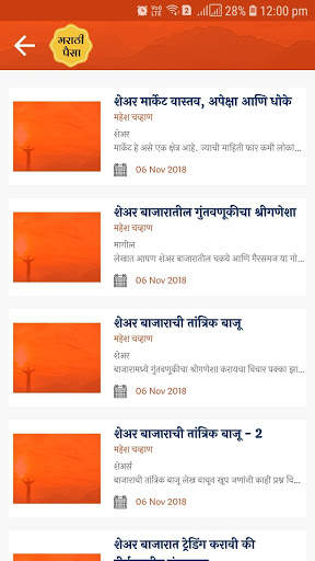 Marathi Paisa - मराठी पैसा скриншот 3