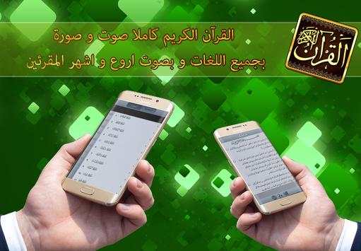 القرآن الكريم 1 تصوير الشاشة