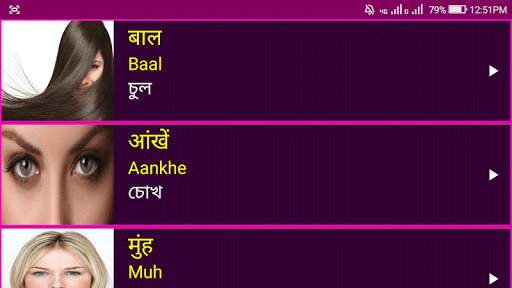 Learn Hindi From Bangla screenshot 9