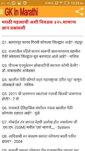 Marathi GK मराठी सामान्य ज्ञान screenshot 6