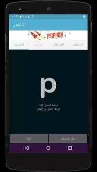 سايفون سريع2018 1 تصوير الشاشة
