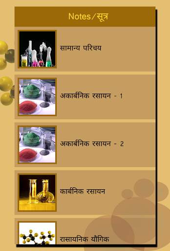 Chemistry(रसायन विज्ञान) in Hindi скриншот 2