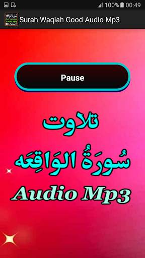 Surah Waqiah Good Audio Mp3 screenshot 3