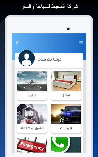 Almohit Travel & Tours - المحيط للسياحة والسفر screenshot 12