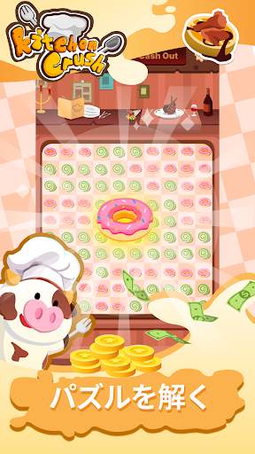 Kitchen Crush screenshot 1
