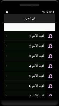 كتاب صوتي فن الحرب screenshot 1