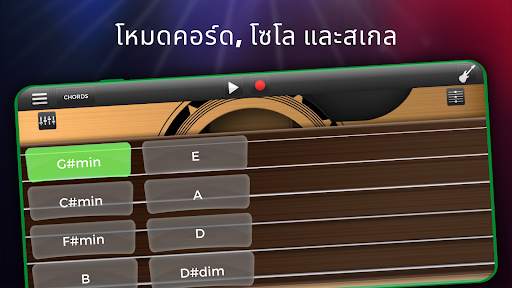 Guitar Solo HD - กีต้าร์ไฟฟ้า screenshot 7