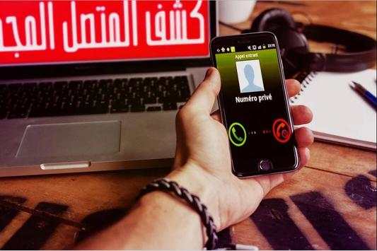 تحديد مكان المتصل و إسمه عن طريق الرقم - دقة عالية 1 تصوير الشاشة