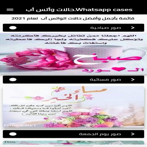 حالات ‏وأتس ‏أب.Whatsapp cases screenshot 4