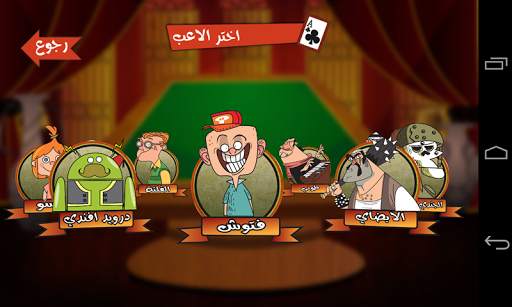 Tarneeb Jordan Lite 🃏 طرنيب screenshot 2