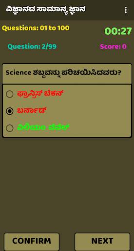 Science General Knowledge ವಿಜ್ಞಾನದ ಸಾಮಾನ್ಯ ಜ್ಞಾನ screenshot 4