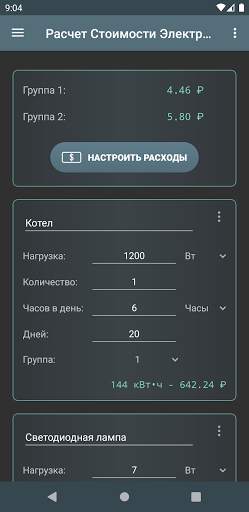 стоимости электроэнергии скриншот 1