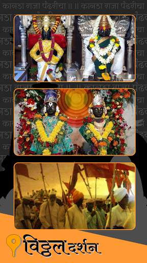 Vitthal Rukmini Darshan Live screenshot 3